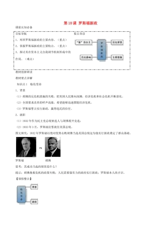 2014年高中历史 第六单元第18课 罗斯福新政同步学案 新人教版必修2