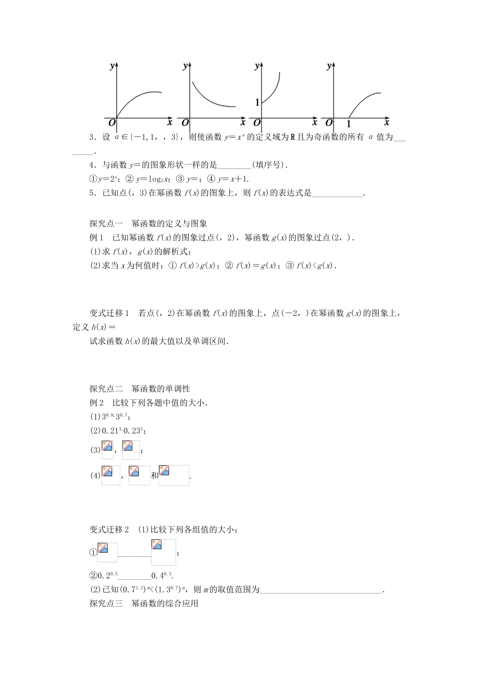 2014届高考数学一轮复习 第2章《幂函数》名师首选学案 新人教A版_第2页