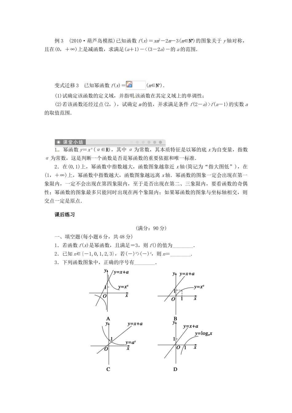 2014届高考数学一轮复习 第2章《幂函数》名师首选学案 新人教A版_第3页