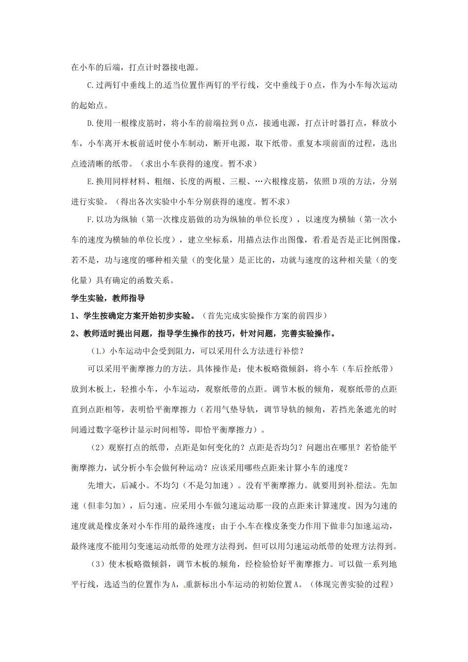 2014年春高中物理 7.6《实验 探究功与物体速度变化的关系》教学设计1 新人教版必修2_第3页