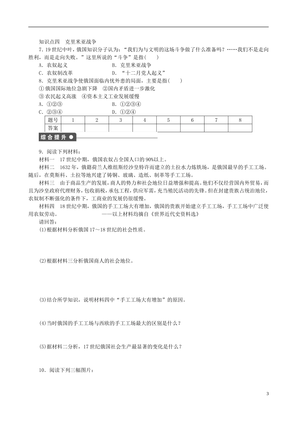2014年高中历史 第七单元 第1课 19世纪中叶的俄国同步教案 新人教版选修1_第3页