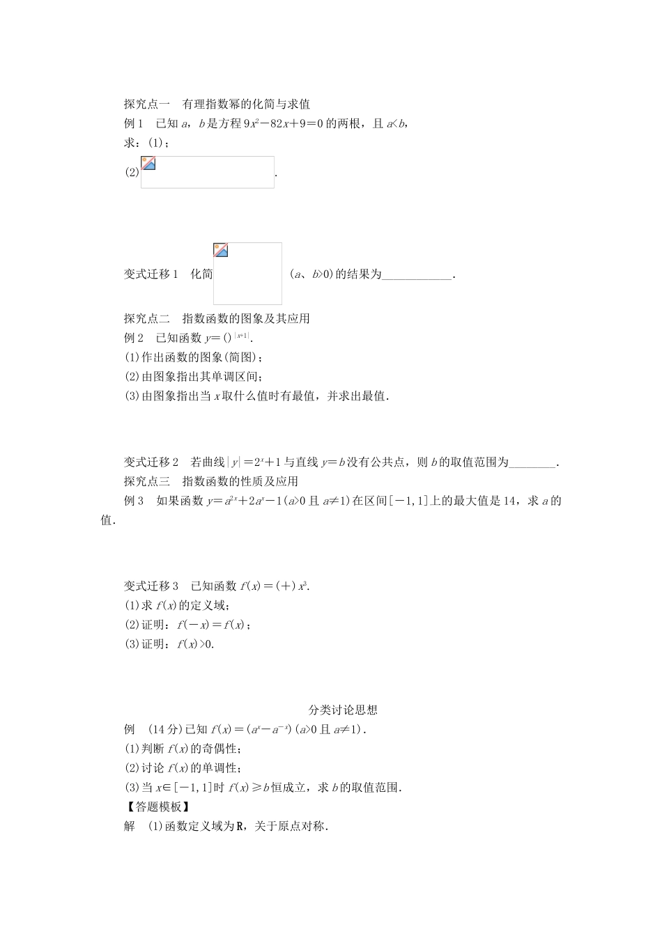 2014届高考数学一轮复习 第2章《指数与指数函数》名师首选学案 新人教A版_第3页