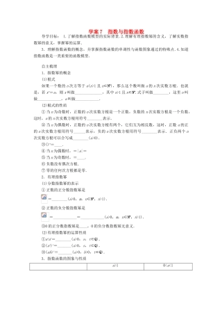 2014届高考数学一轮复习 第2章《指数与指数函数》名师首选学案 新人教A版