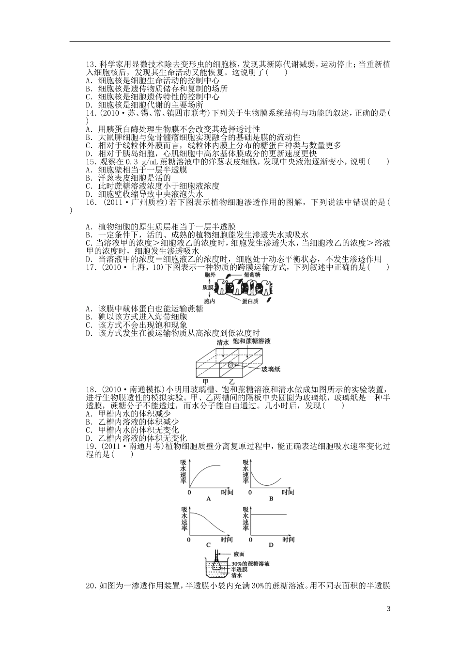 2014届高三生物大一轮复习 第二单元 单元检测_第3页