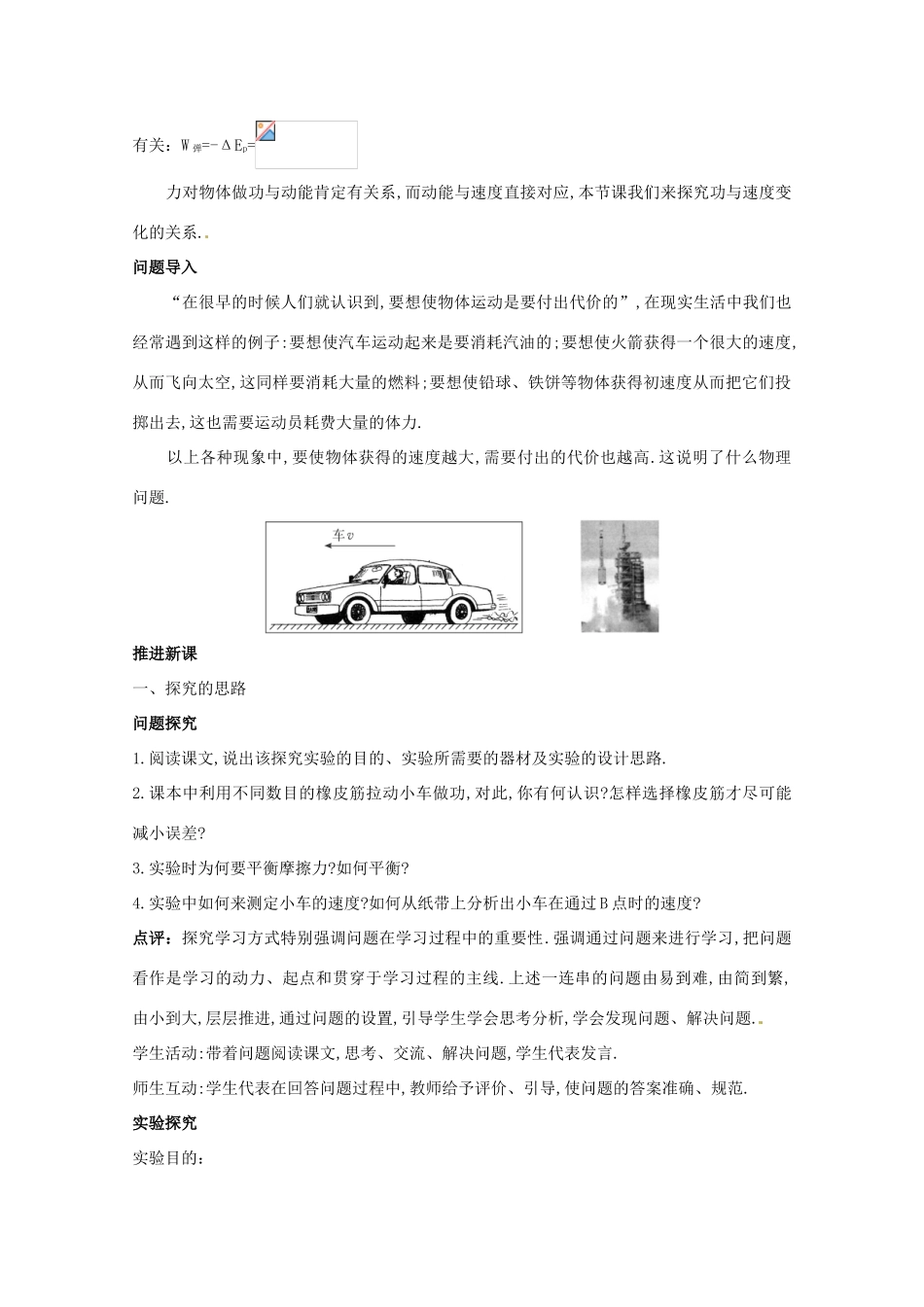 2014年春高中物理 7.6《实验 探究功与物体速度变化的关系》教学设计2 新人教版必修2_第3页