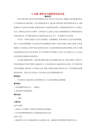 2014年春高中物理 7.6《实验 探究功与物体速度变化的关系》教学设计2 新人教版必修2