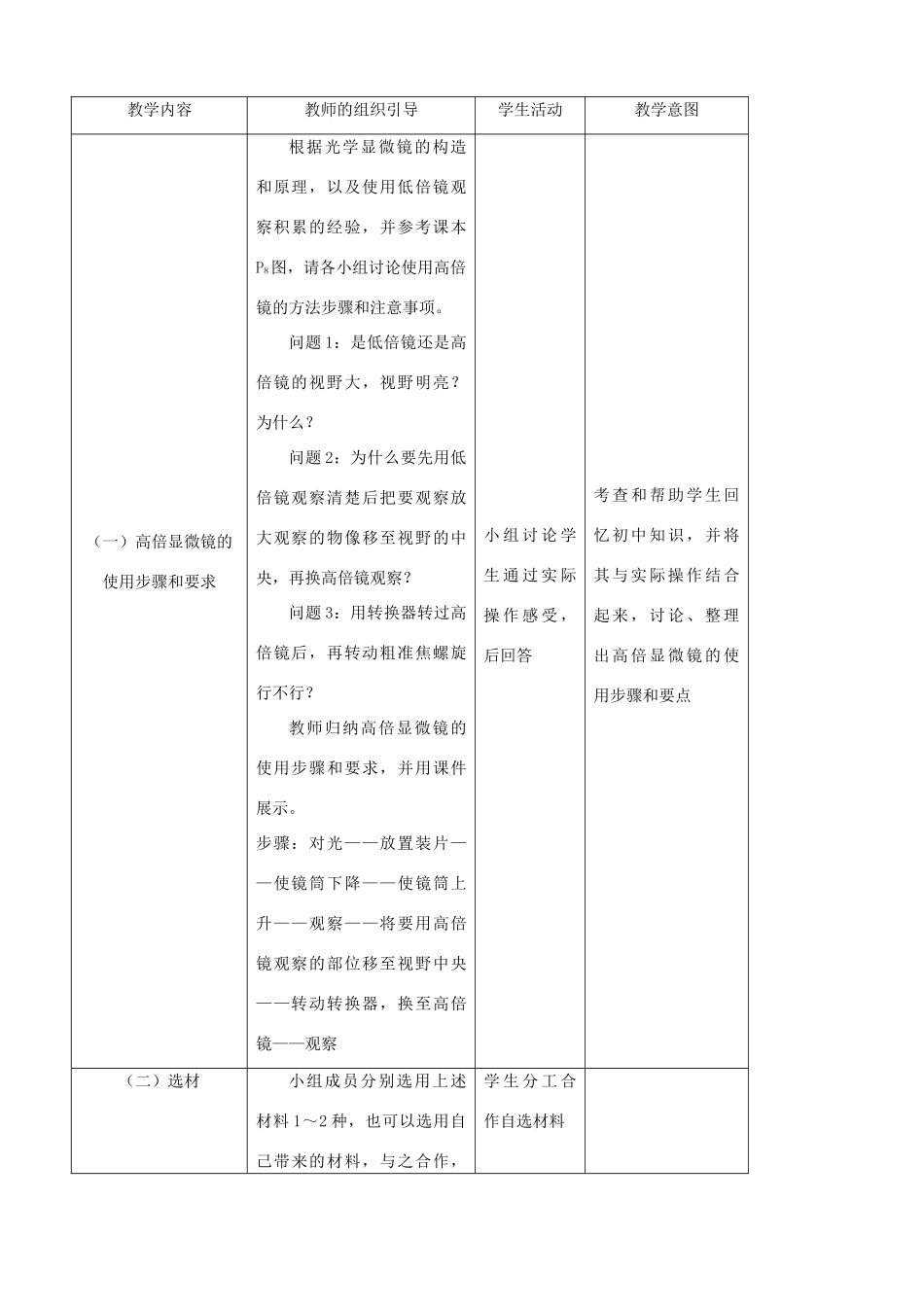 2014届高一生物 细胞的多样性和统一性 第1课时示范教案 新人教版_第3页
