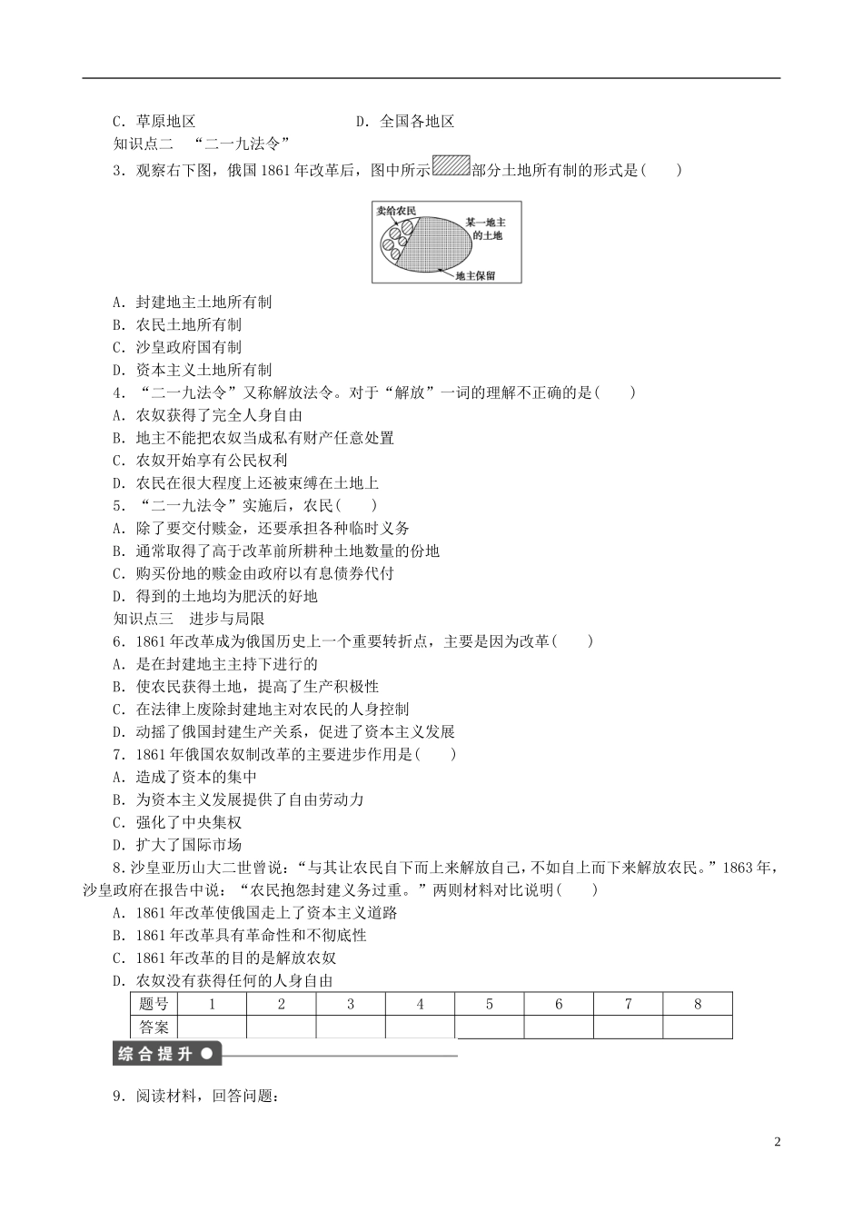 2014年高中历史 第七单元 第2课 农奴制改革的主要内容同步教案 新人教版选修1_第2页