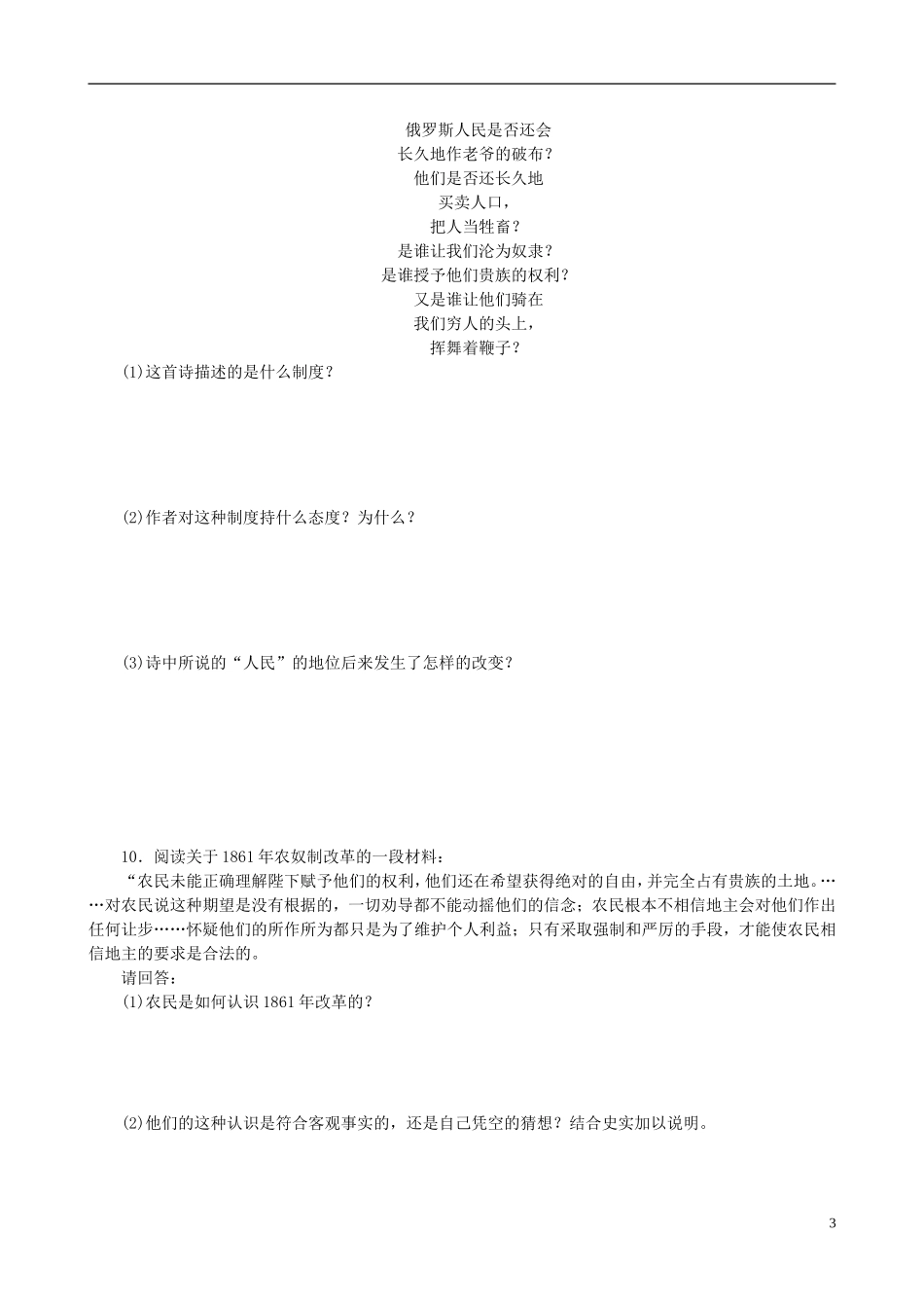 2014年高中历史 第七单元 第2课 农奴制改革的主要内容同步教案 新人教版选修1_第3页