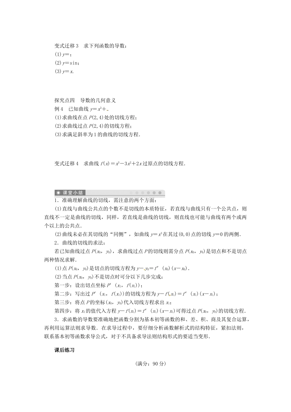 2014届高考数学一轮复习 第3章《导数的概念及运算》名师首选学案 新人教A版_第3页