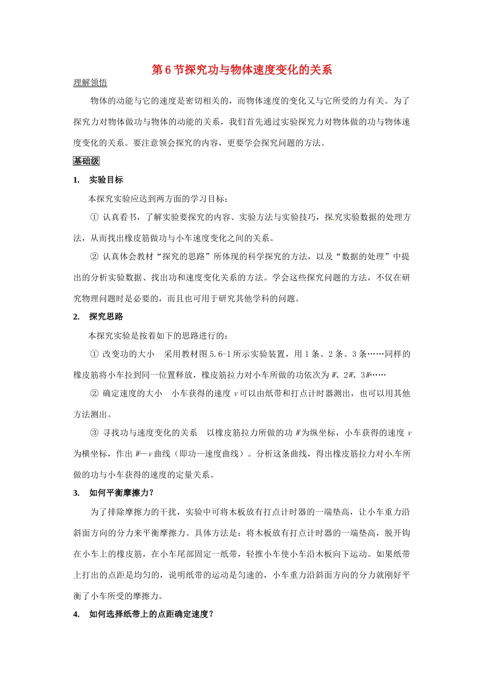 2014年春高中物理 7.6《实验 探究功与物体速度变化的关系》教学设计3 新人教版必修2_第1页