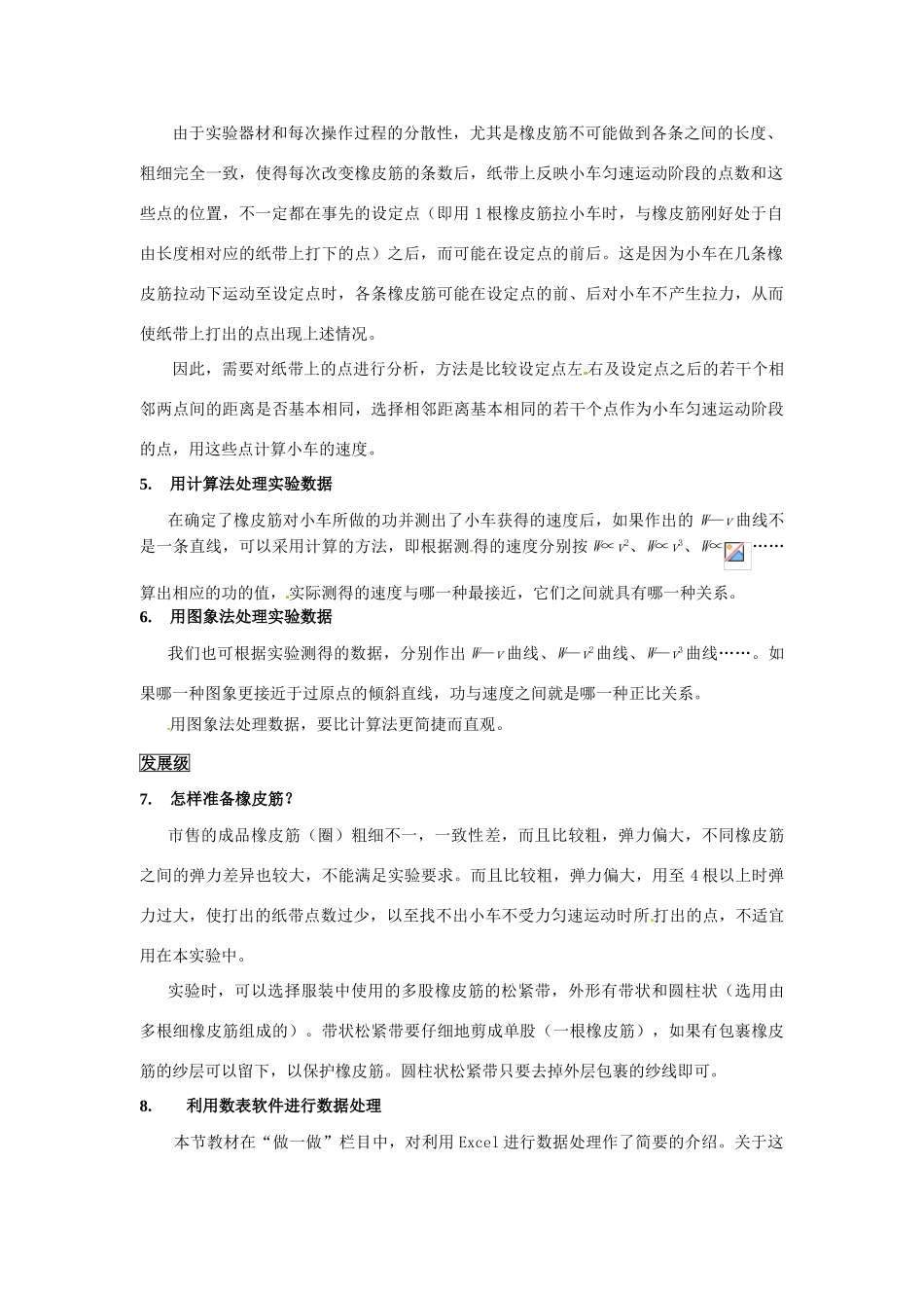 2014年春高中物理 7.6《实验 探究功与物体速度变化的关系》教学设计3 新人教版必修2_第2页