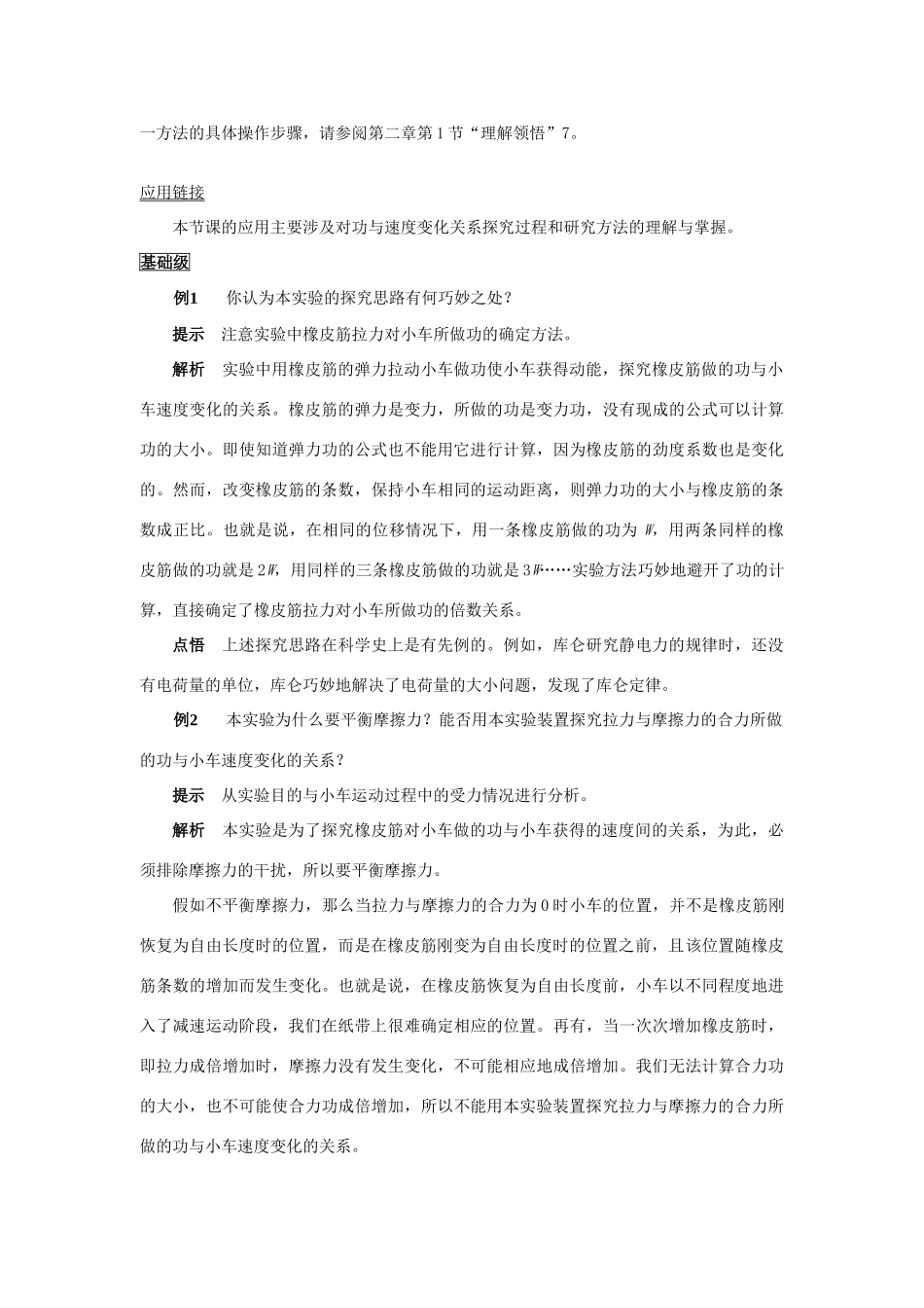 2014年春高中物理 7.6《实验 探究功与物体速度变化的关系》教学设计3 新人教版必修2_第3页