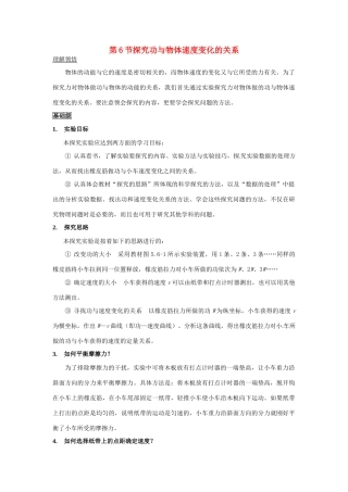 2014年春高中物理 7.6《实验 探究功与物体速度变化的关系》教学设计3 新人教版必修2