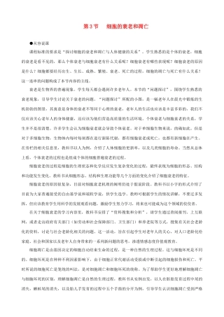 2014届高一生物 细胞的衰老和凋亡示范教案 新人教版