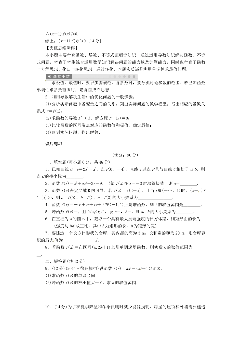 2014届高考数学一轮复习 第3章《导数的综合应用》名师首选学案 新人教A版_第3页