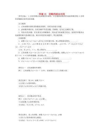 2014届高考数学一轮复习 第3章《导数的综合应用》名师首选学案 新人教A版