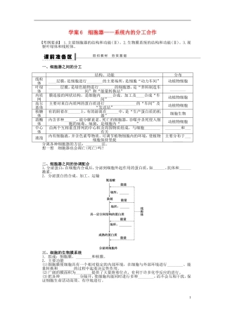 2014届高三生物大一轮复习 第二单元 学案6细胞器 系统内的分工合作