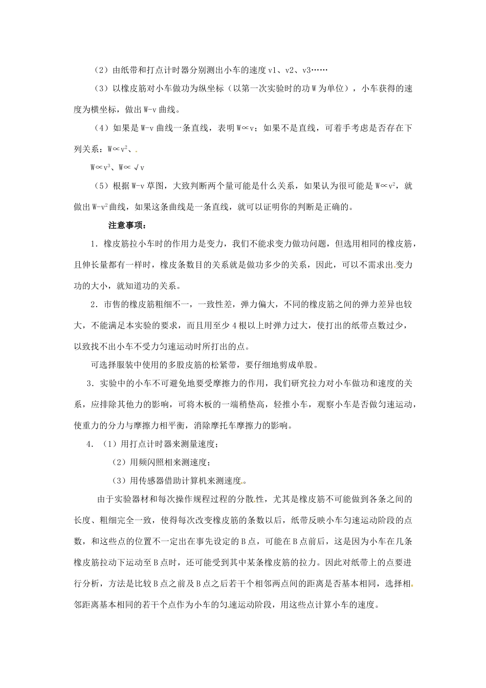 2014年春高中物理 7.6《实验 探究功与物体速度变化的关系》教学设计4 新人教版必修2_第2页