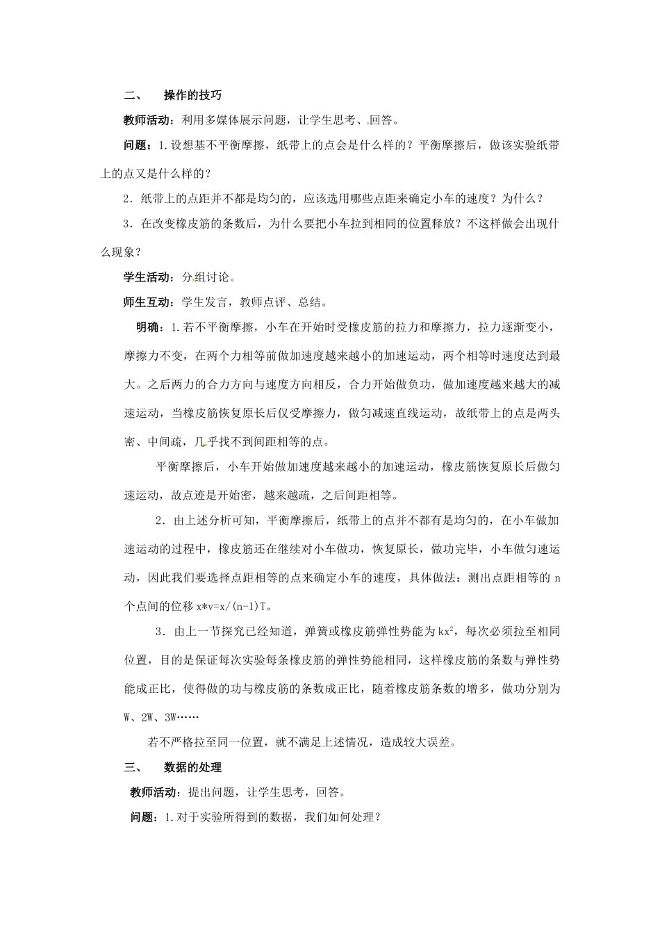 2014年春高中物理 7.6《实验 探究功与物体速度变化的关系》教学设计4 新人教版必修2_第3页