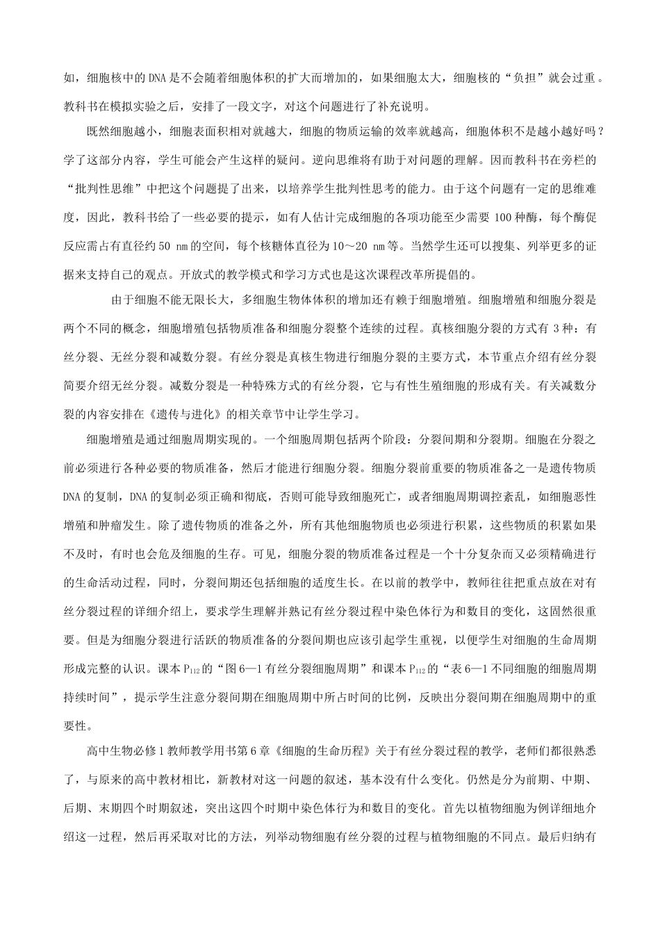 2014届高一生物 细胞的增殖 第1课时示范教案 新人教版_第2页