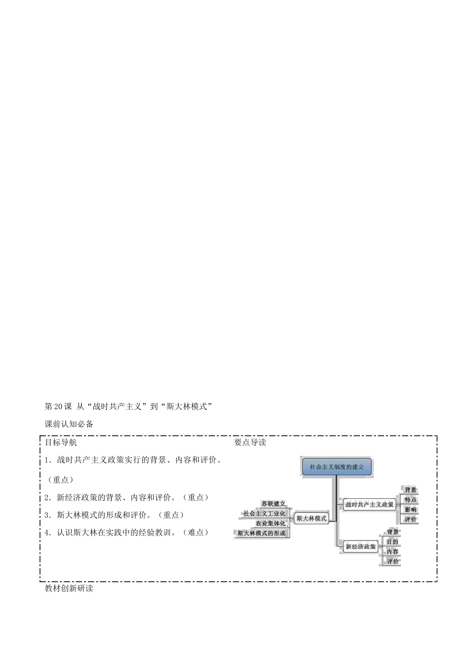2014年高中历史 第七单元第20课  苏联的社会主义建设同步学案 新人教版必修2_第2页