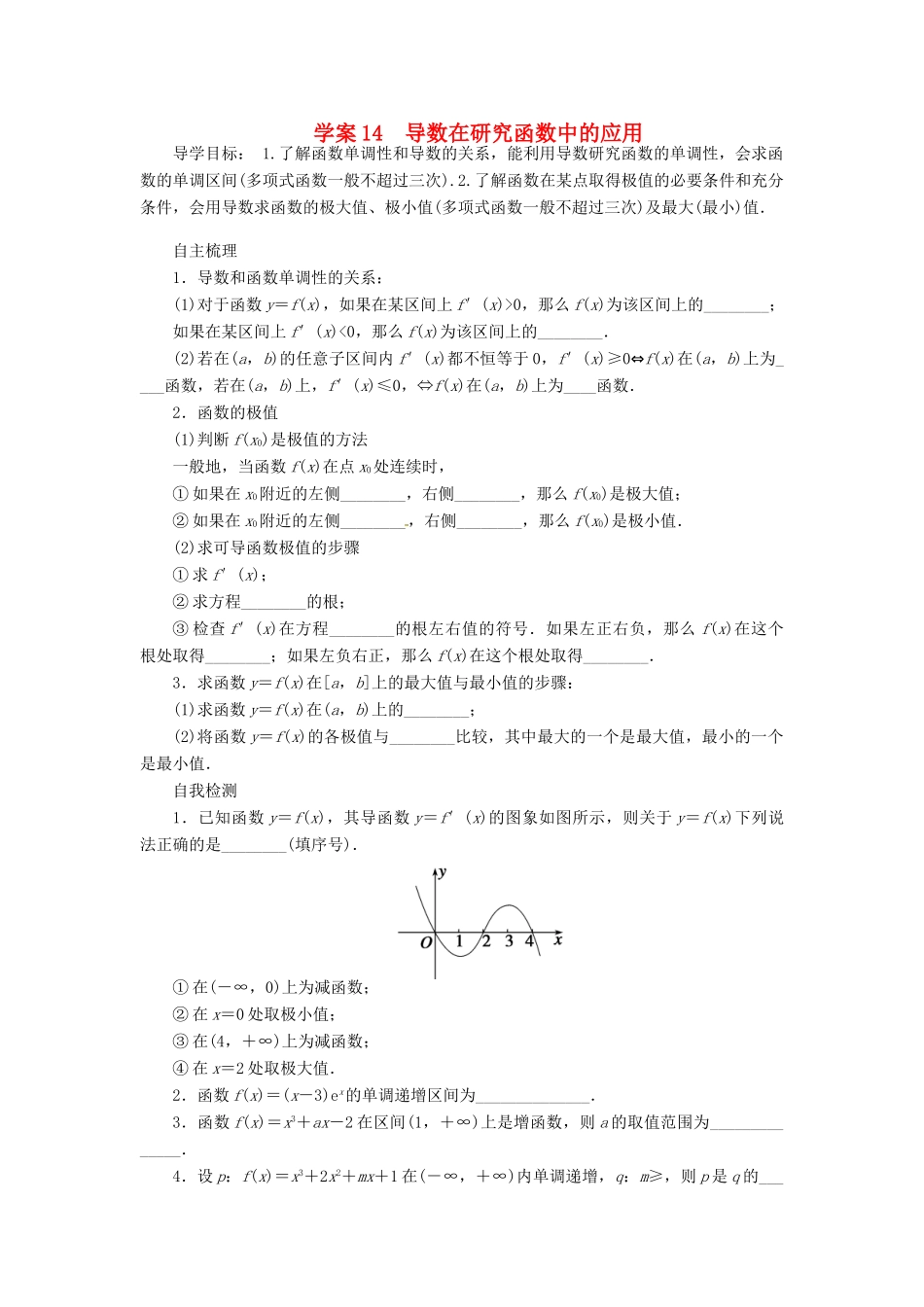 2014届高考数学一轮复习 第3章《导数在研究函数中的应用》名师首选学案 新人教A版_第1页