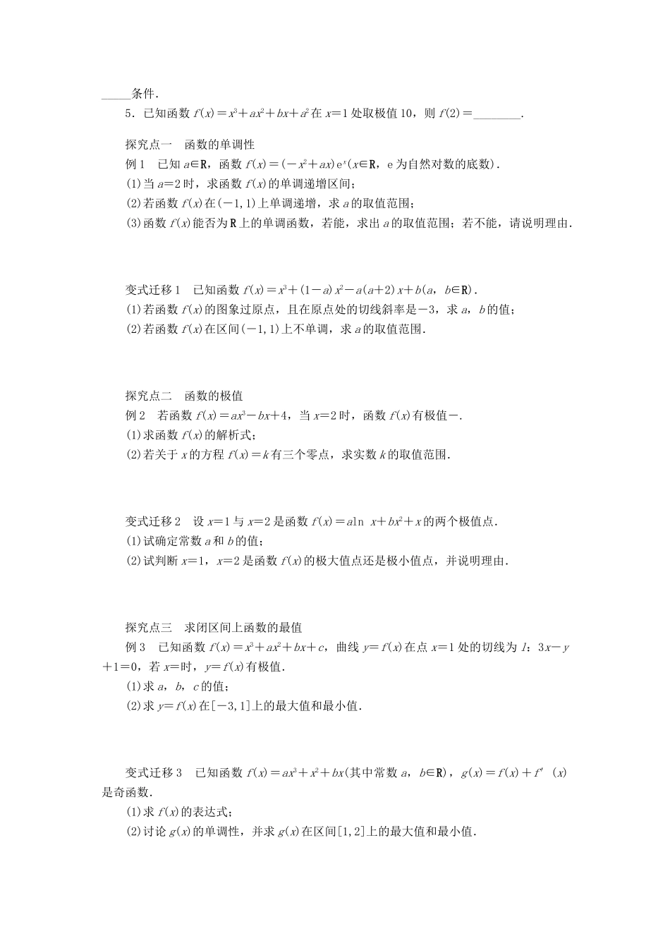 2014届高考数学一轮复习 第3章《导数在研究函数中的应用》名师首选学案 新人教A版_第2页