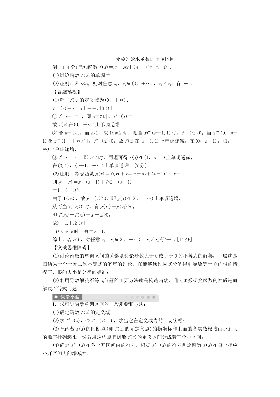 2014届高考数学一轮复习 第3章《导数在研究函数中的应用》名师首选学案 新人教A版_第3页