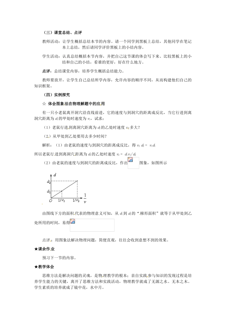 2014年春高中物理 7.6《实验 探究功与物体速度变化的关系》教学设计5 新人教版必修2_第2页