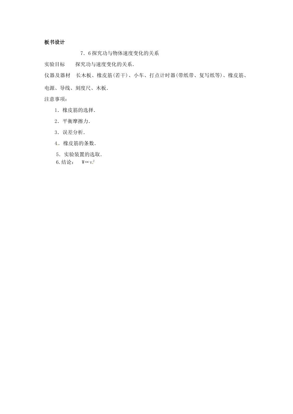 2014年春高中物理 7.6《实验 探究功与物体速度变化的关系》教学设计5 新人教版必修2_第3页