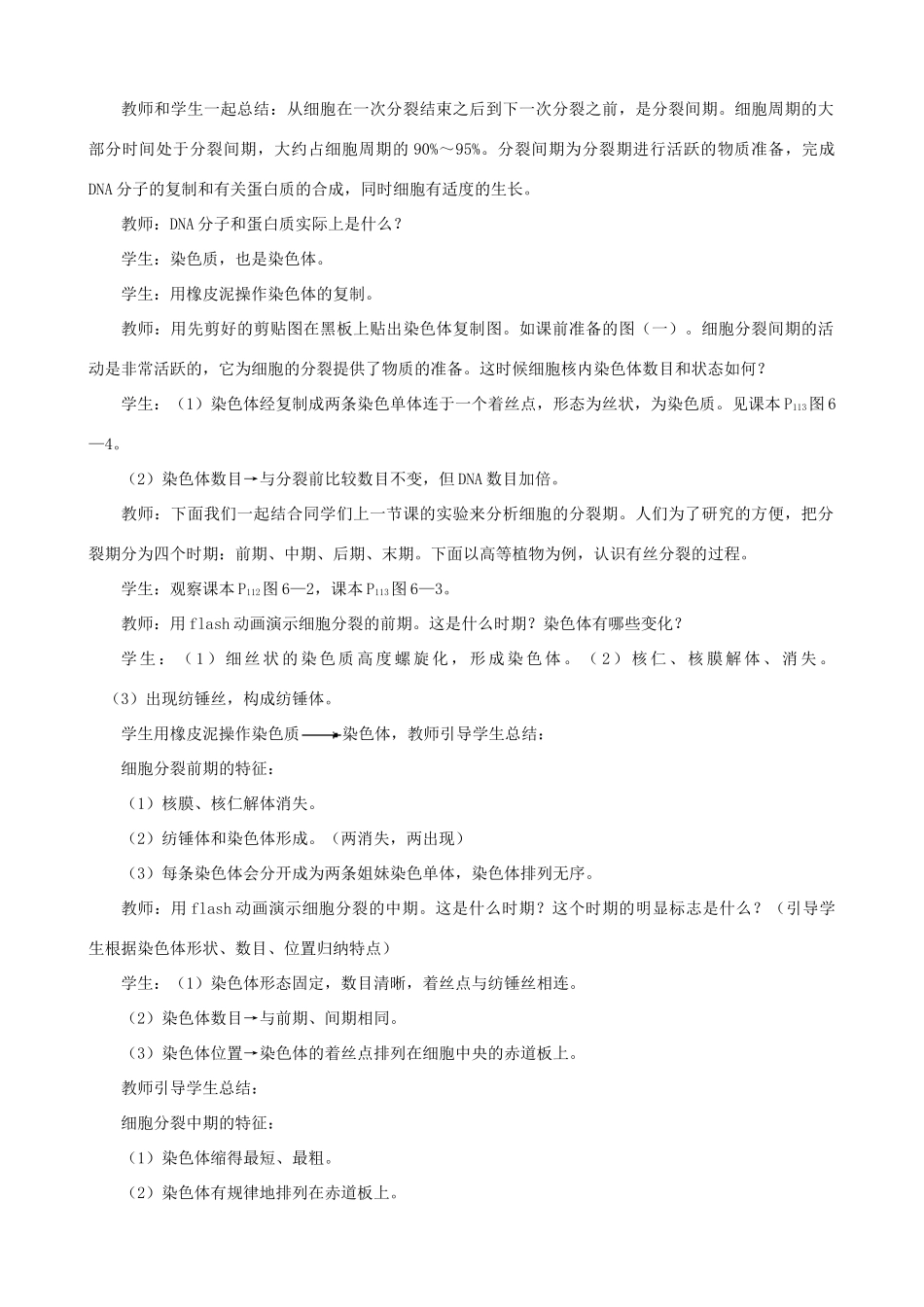 2014届高一生物 细胞的增殖 第2课时示范教案 新人教版_第2页