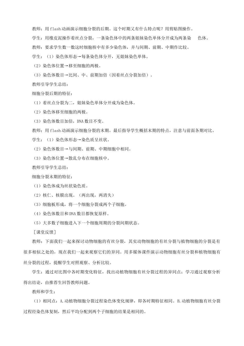 2014届高一生物 细胞的增殖 第2课时示范教案 新人教版_第3页
