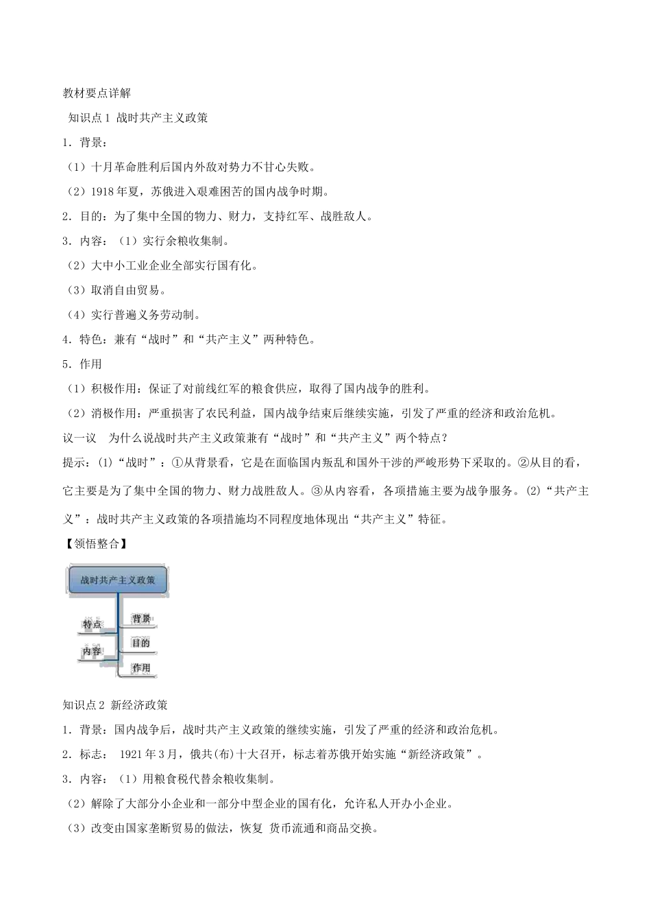 2014年高中历史 第七单元第20课 从“战时共产主义”到“斯大林模式”同步学案 新人教版必修2_第3页