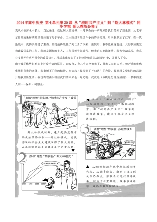 2014年高中历史 第七单元第20课 从“战时共产主义”到“斯大林模式”同步学案 新人教版必修2