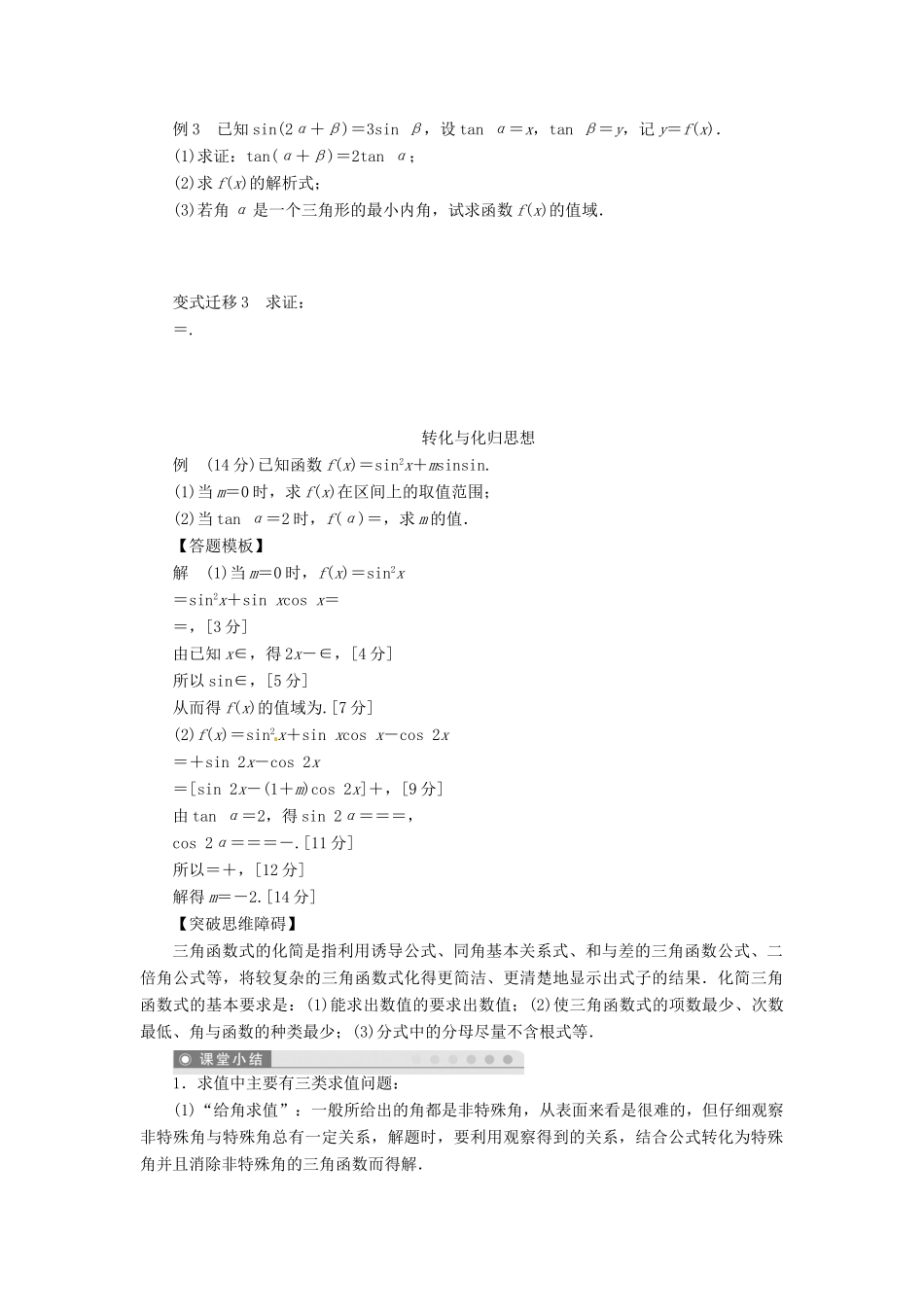 2014届高考数学一轮复习 第4章《二倍角的三角函数及简单的》名师首选学案 新人教A版_第2页