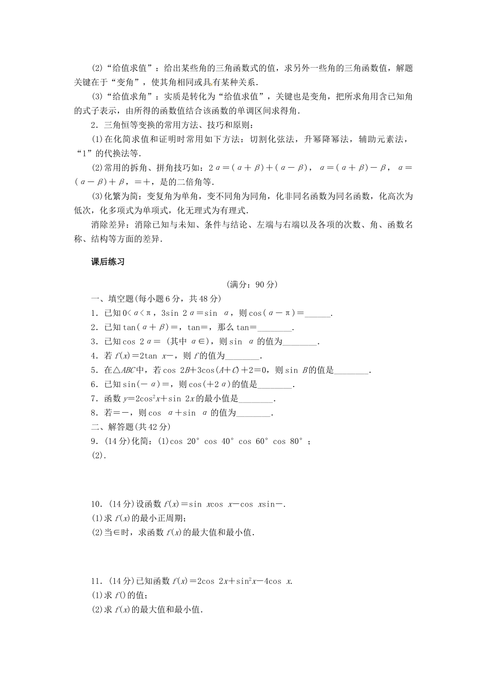2014届高考数学一轮复习 第4章《二倍角的三角函数及简单的》名师首选学案 新人教A版_第3页