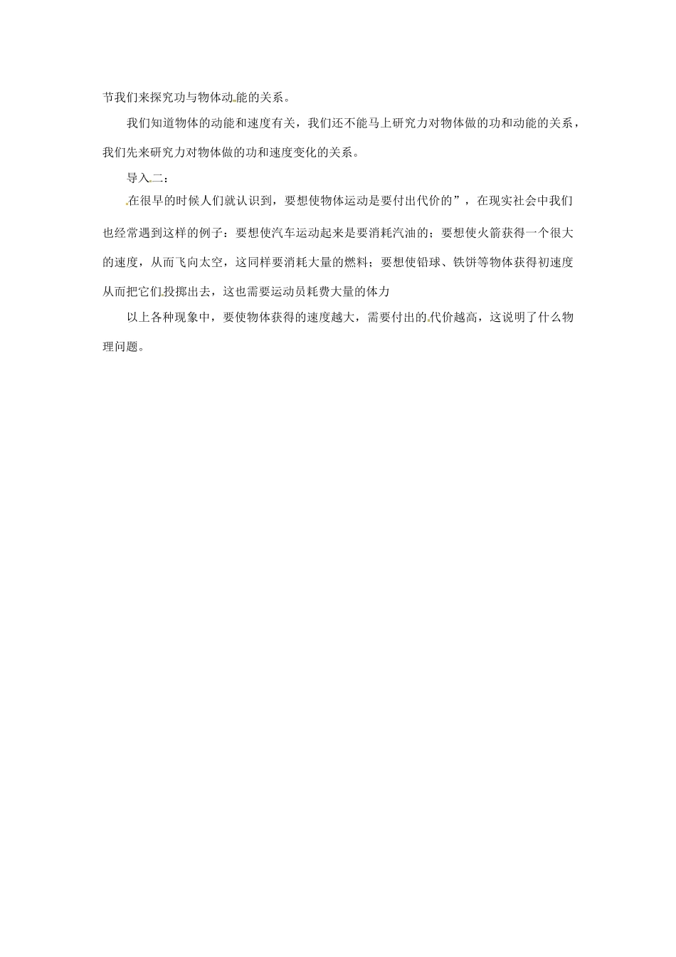 2014年春高中物理 7.6《实验 探究功与物体速度变化的关系》教学设计6 新人教版必修2_第2页