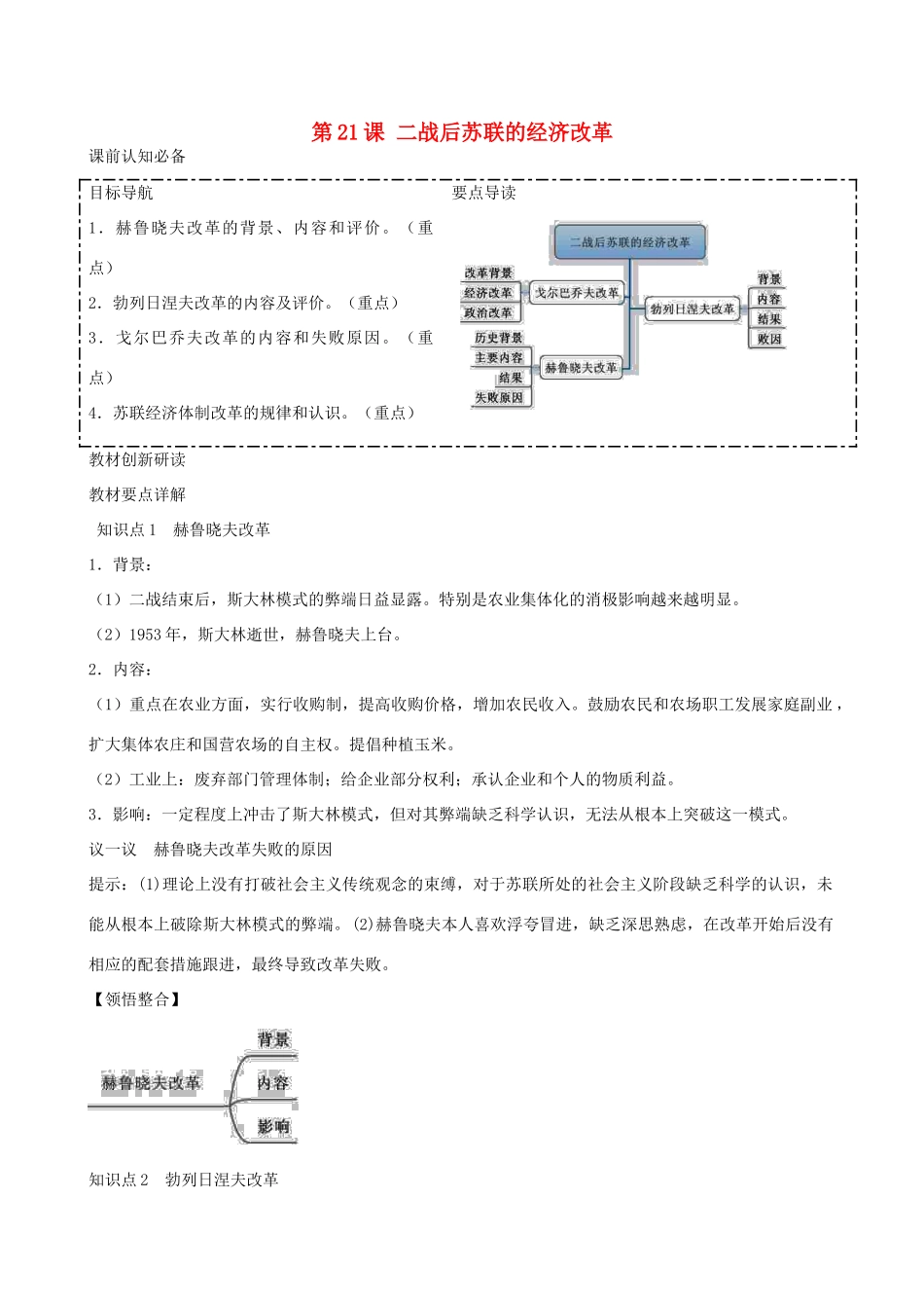 2014年高中历史 第七单元第21课 二战后苏联的经济改革同步学案 新人教版必修2_第1页