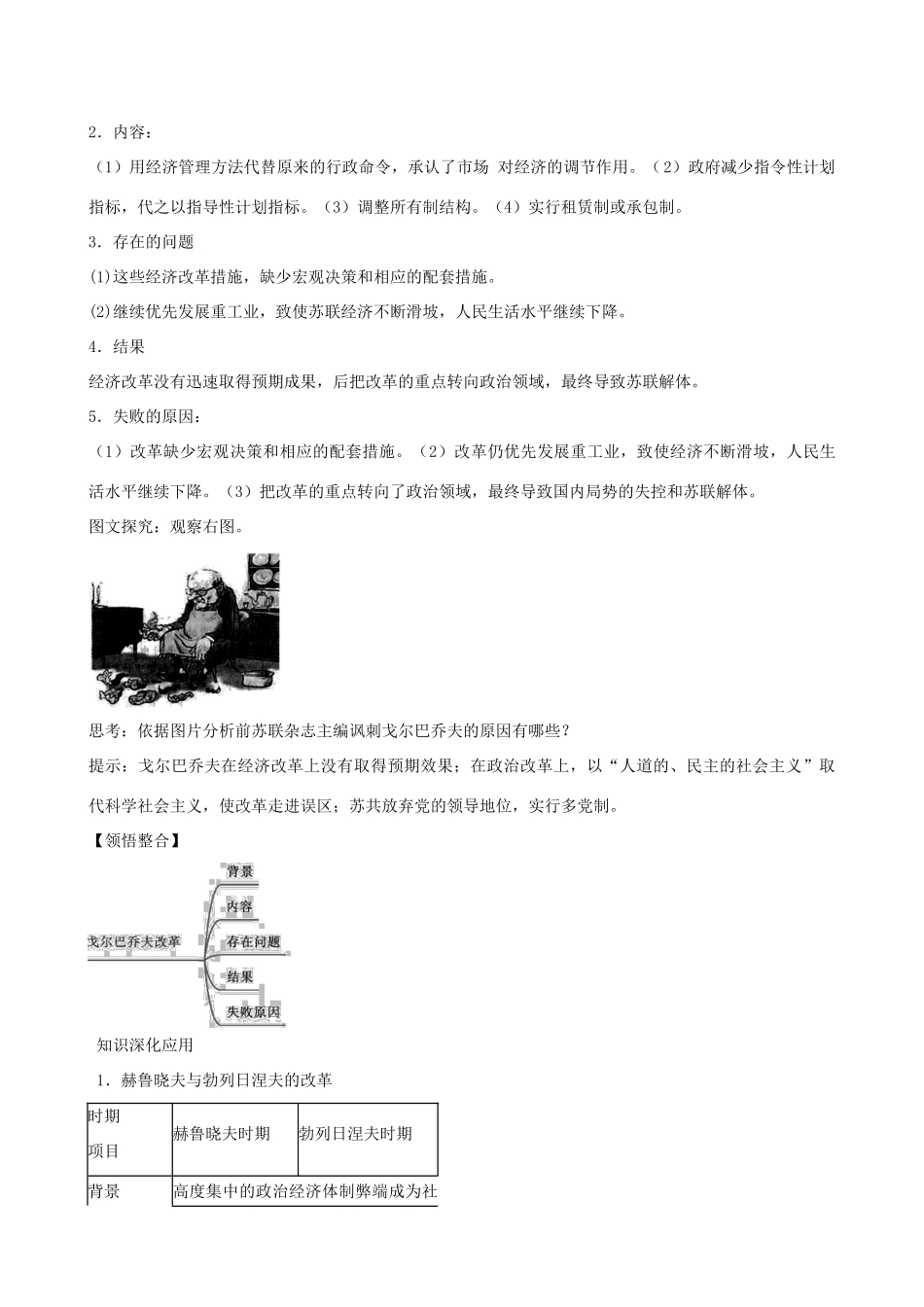 2014年高中历史 第七单元第21课 二战后苏联的经济改革同步学案 新人教版必修2_第3页