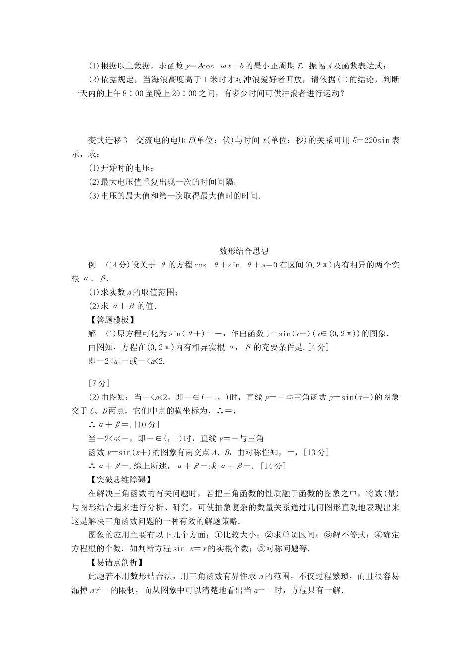 2014届高考数学一轮复习 第4章《函数y＝Asin(ωx＋φ)的图象及三角函数模型的简单应用》名师首选学案 新人教A版_第3页