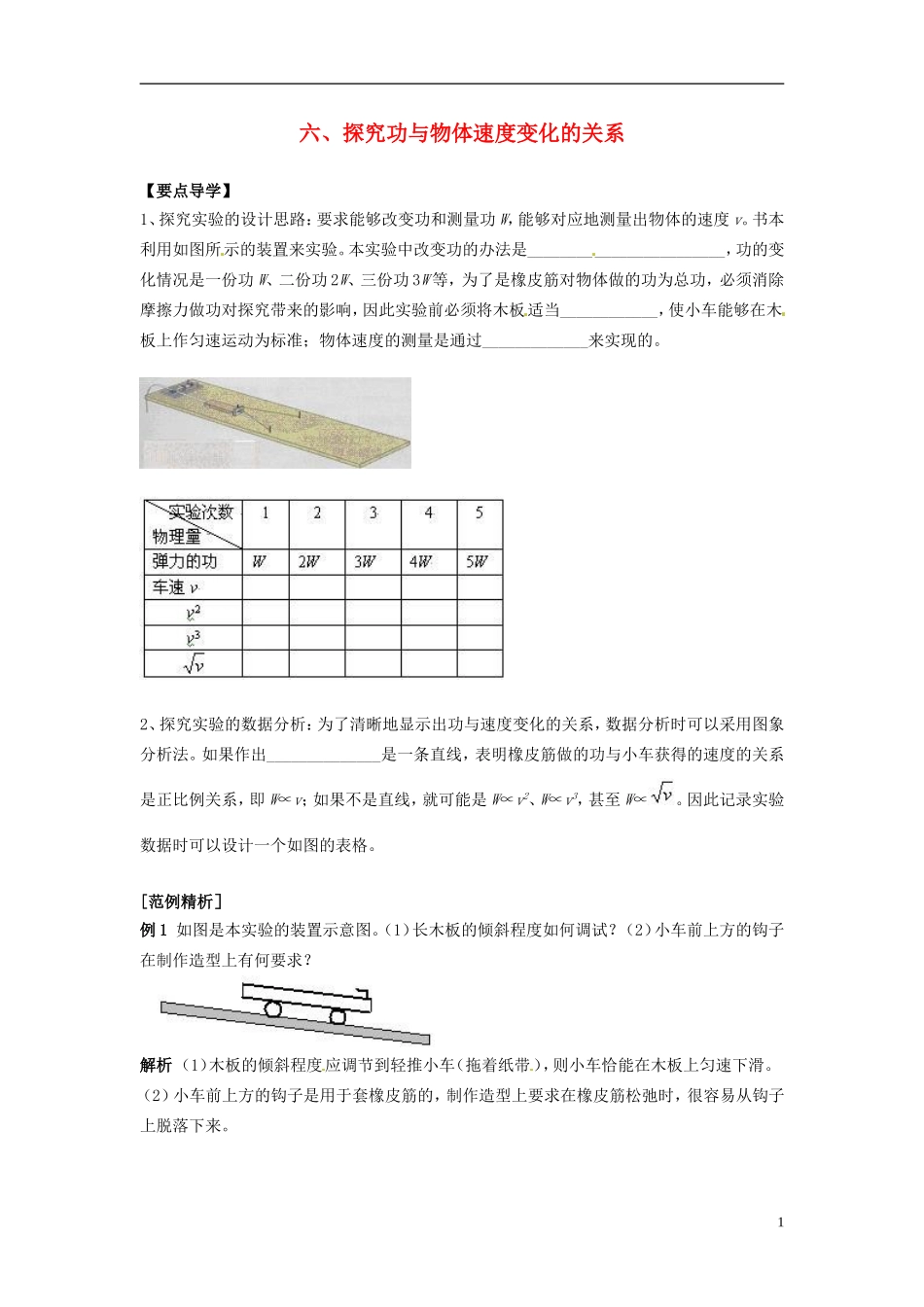 2014年春高中物理 7.6《实验 探究功与物体速度变化的关系》学案1 新人教版必修2_第1页