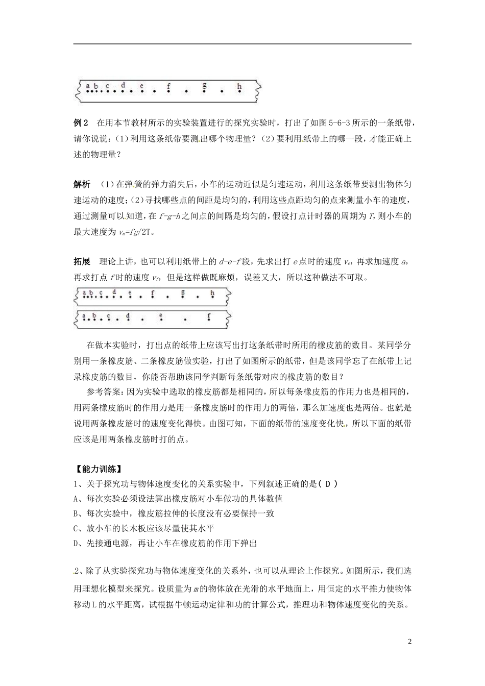 2014年春高中物理 7.6《实验 探究功与物体速度变化的关系》学案1 新人教版必修2_第2页