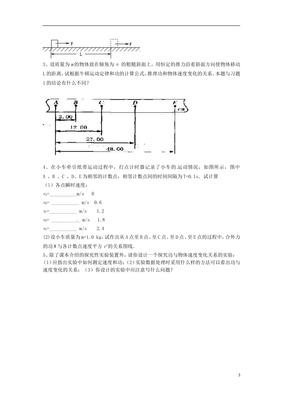 2014年春高中物理 7.6《实验 探究功与物体速度变化的关系》学案1 新人教版必修2_第3页