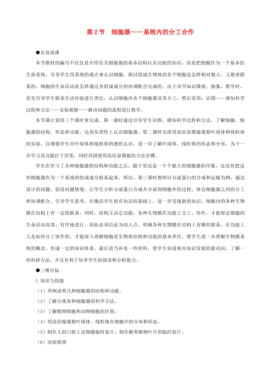 2014届高一生物 细胞器 系统内的分工合作 第1课时示范教案 新人教版_第1页
