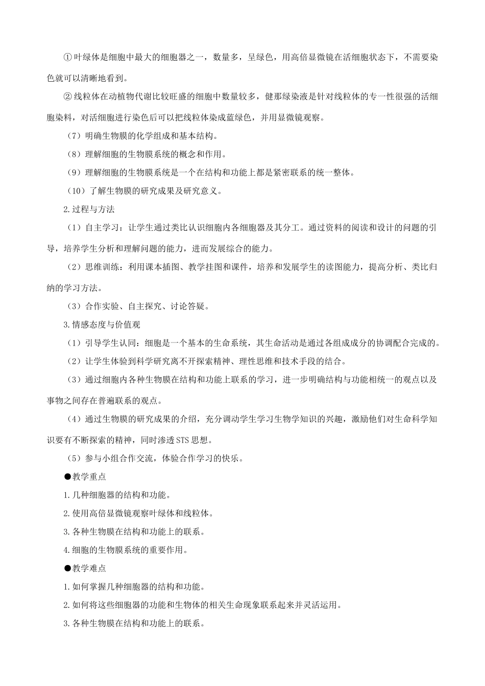 2014届高一生物 细胞器 系统内的分工合作 第1课时示范教案 新人教版_第2页