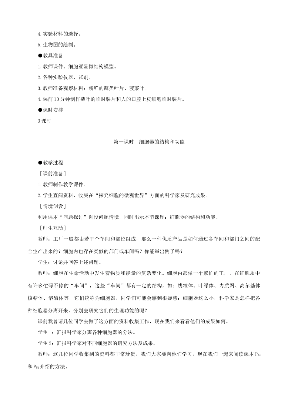 2014届高一生物 细胞器 系统内的分工合作 第1课时示范教案 新人教版_第3页