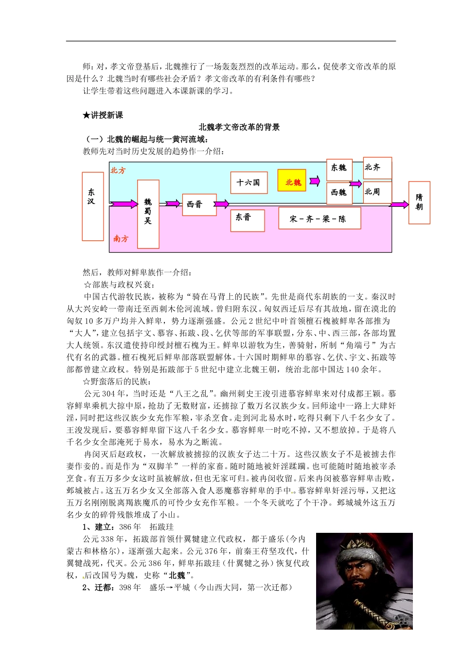 2014年高中历史 第三单元 北魏孝文帝改革 改革迫在眉睫同步教案 新人教版选修1_第2页