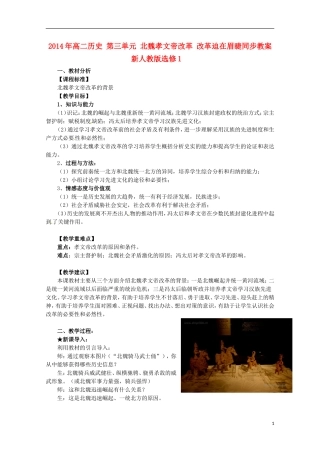 2014年高中历史 第三单元 北魏孝文帝改革 改革迫在眉睫同步教案 新人教版选修1