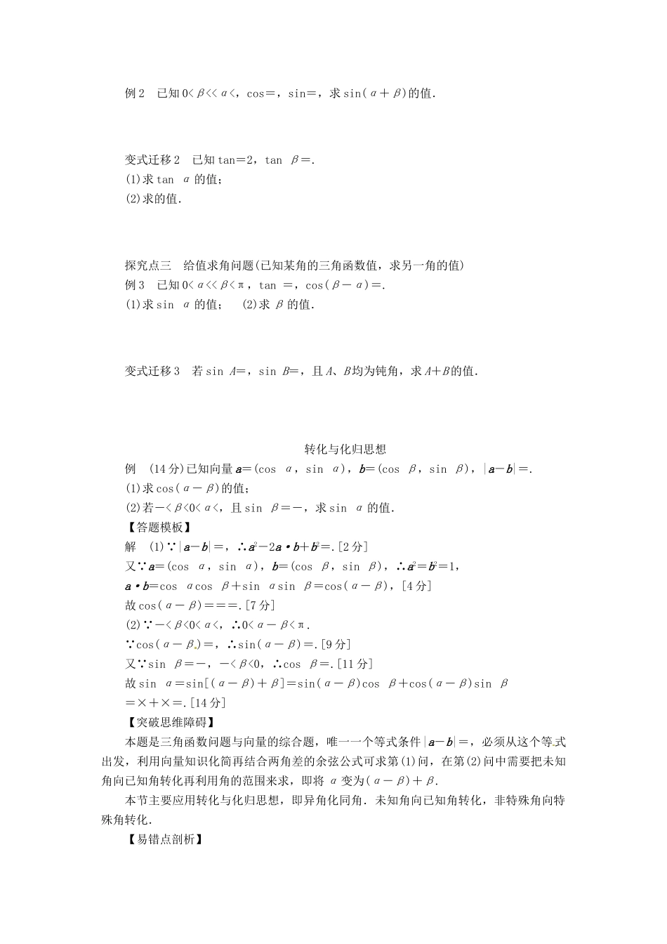 2014届高考数学一轮复习 第4章《两角和与差的正弦、余弦和正切公式》名师首选学案 新人教A版_第2页